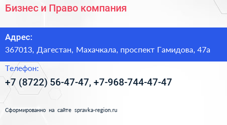 Бизнес и Право компания - визитка