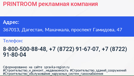 PRINTROOM рекламная компания - визитка