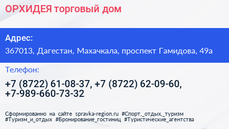 ОРХИДЕЯ торговый дом - визитка