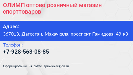 ОЛИМП оптово розничный магазин спорттоваров - визитка