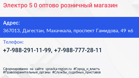 Электро 5 0 оптово розничный магазин - визитка
