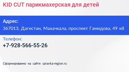 KID CUT парикмахерская для детей - визитка