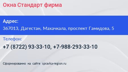 Окна Стандарт фирма - визитка