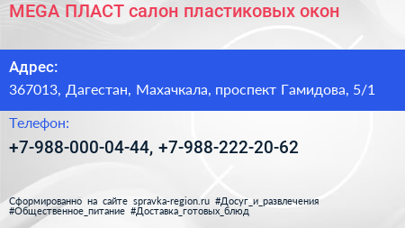 MEGA ПЛАСТ салон пластиковых окон - визитка