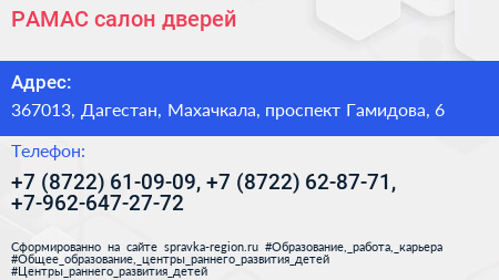 РАМАС салон дверей - визитка