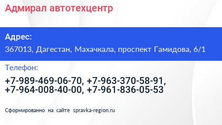 Адмирал автотехцентр - визитка