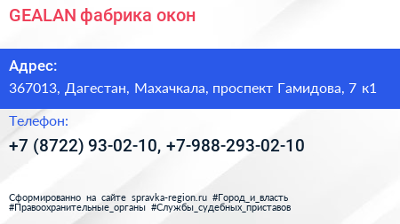 GEALAN фабрика окон - визитка