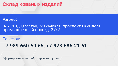 Склад кованых изделий - визитка