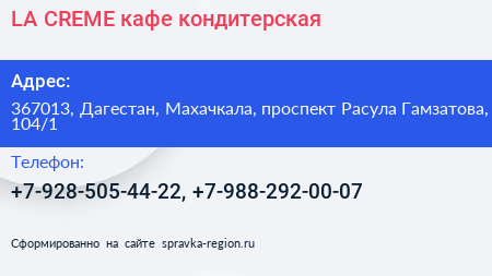 LA CREME кафе кондитерская - визитка