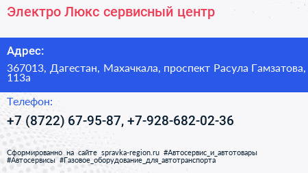 Электро Люкс сервисный центр - визитка