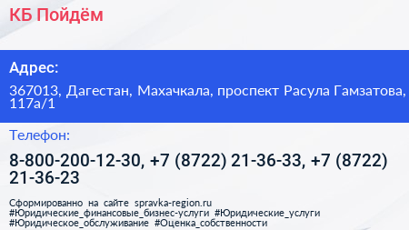 КБ Пойдём  - визитка