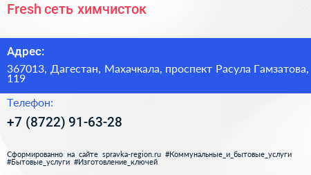 Fresh сеть химчисток - визитка