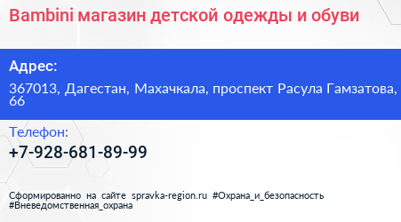 Bambini магазин детской одежды и обуви - визитка