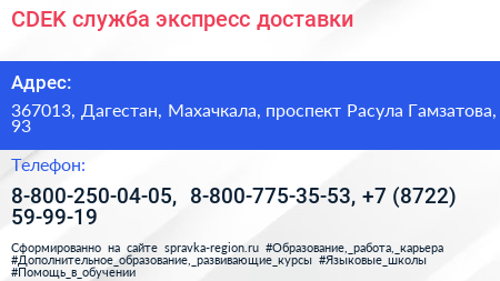 CDEK служба экспресс доставки - визитка
