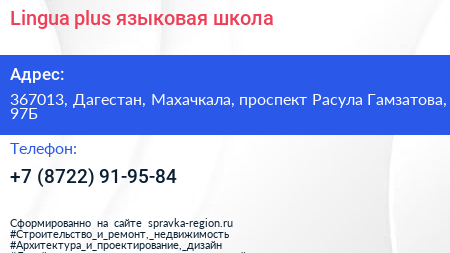 Lingua plus языковая школа - визитка