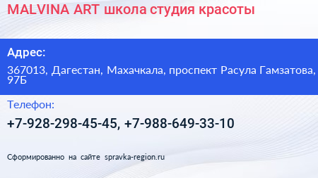 MALVINA ART школа студия красоты - визитка