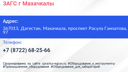 ЗАГС г Махачкалы - визитка