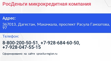 РосДеньги микрокредитная компания - визитка