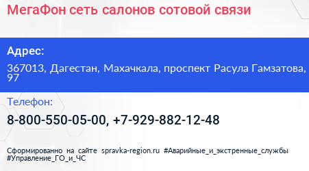 МегаФон сеть салонов сотовой связи - визитка