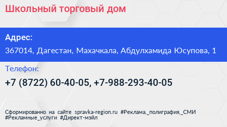 Школьный торговый дом - визитка