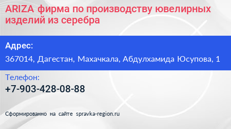 ARIZA фирма по производству ювелирных изделий из серебра - визитка