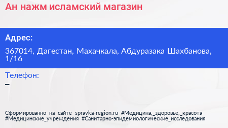 Ан нажм исламский магазин - визитка