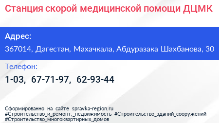 Станция скорой медицинской помощи ДЦМК - визитка