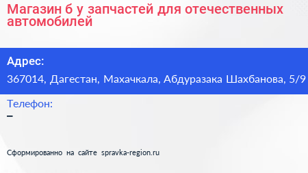 Магазин б у запчастей для отечественных автомобилей - визитка