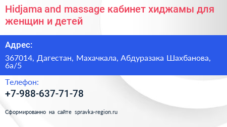 Hidjama and massage кабинет хиджамы для женщин и детей - визитка