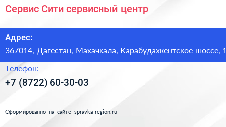 Сервис Сити сервисный центр - визитка