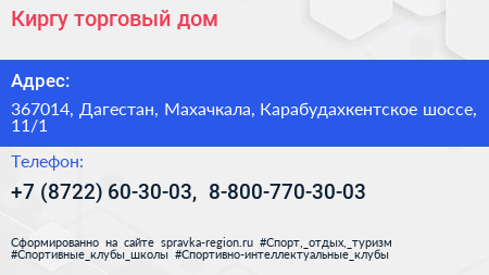 Киргу торговый дом - визитка