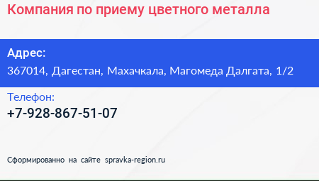 Компания по приему цветного металла - визитка