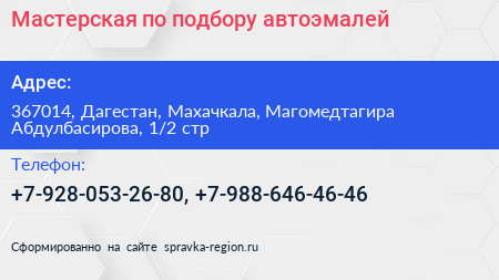 Мастерская по подбору автоэмалей - визитка