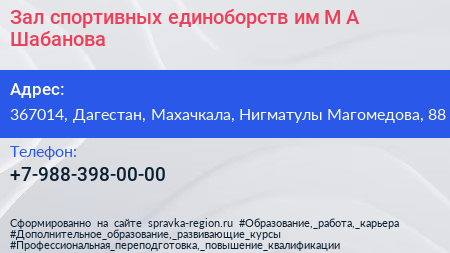 Зал спортивных единоборств им М А Шабанова - визитка