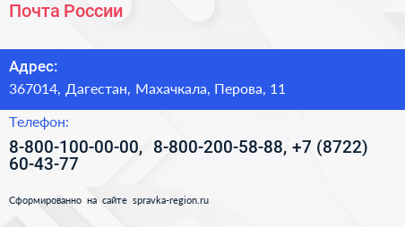 Почта России - визитка