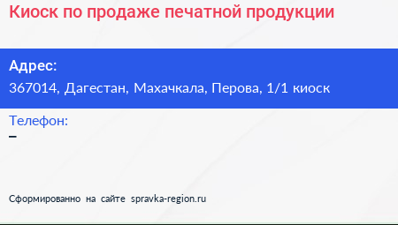 Киоск по продаже печатной продукции - визитка