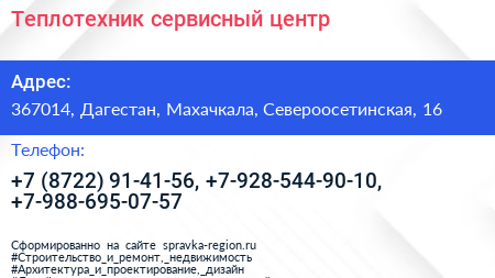 Теплотехник сервисный центр - визитка