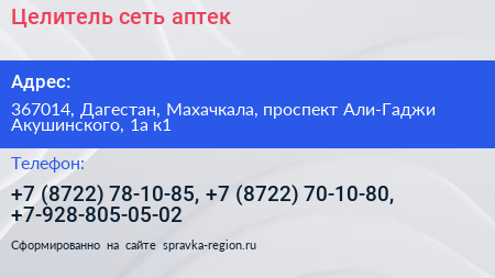 Целитель сеть аптек - визитка