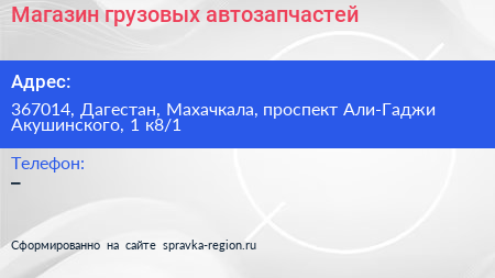 Магазин грузовых автозапчастей - визитка