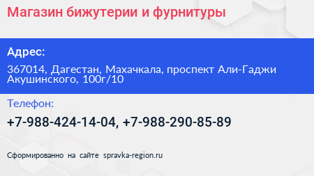 Магазин бижутерии и фурнитуры - визитка