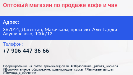 Оптовый магазин по продаже кофе и чая - визитка
