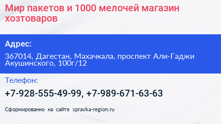 Мир пакетов и 1000 мелочей магазин хозтоваров - визитка