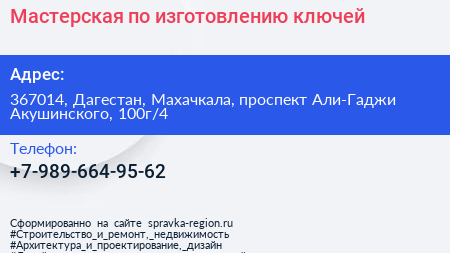 Мастерская по изготовлению ключей - визитка