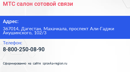 МТС салон сотовой связи - визитка