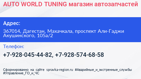 AUTO WORLD TUNING магазин автозапчастей - визитка