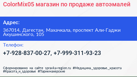 ColorMix05 магазин по продаже автоэмалей - визитка