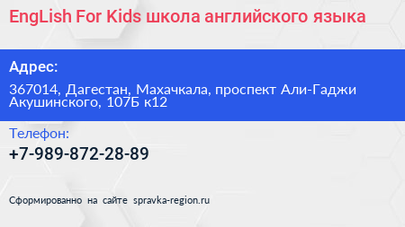 EngLish For Kids школа английского языка - визитка