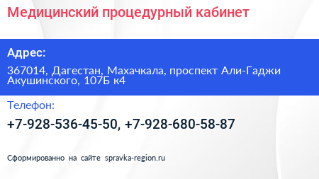 Медицинский процедурный кабинет - визитка