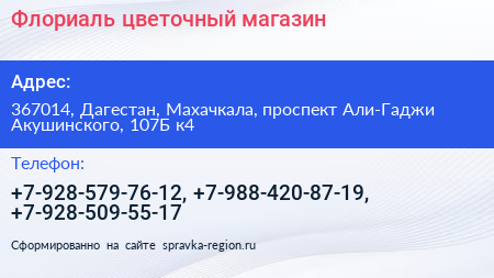 Флориаль цветочный магазин - визитка