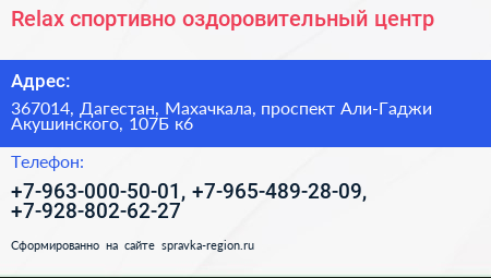 Relax спортивно оздоровительный центр - визитка